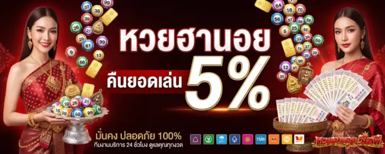 หวย ฮานอย วี ไอ พี ล่าสุด