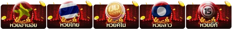 ค่ายหวย