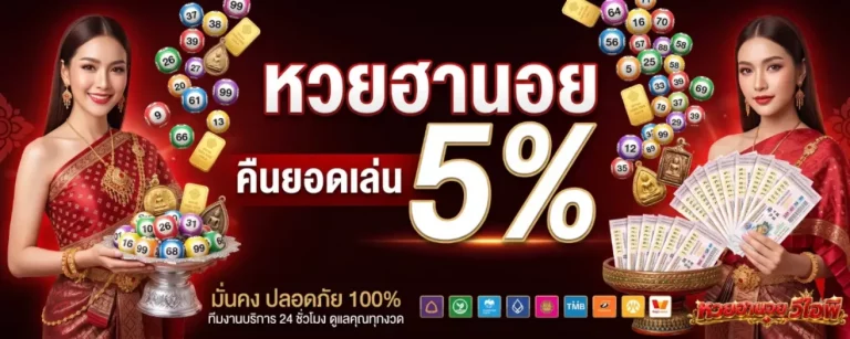 หวย ฮานอย วี ไอ พี ล่าสุด